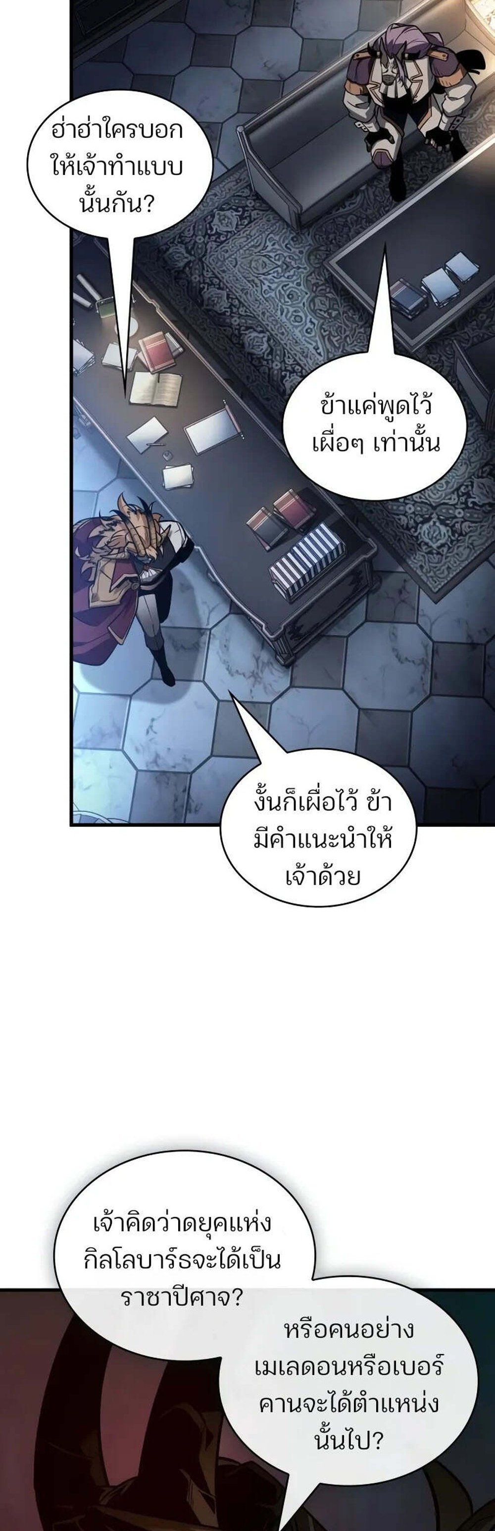 Omniscient Reader อ่านชะตาวันสิ้นโลก แปลไทย