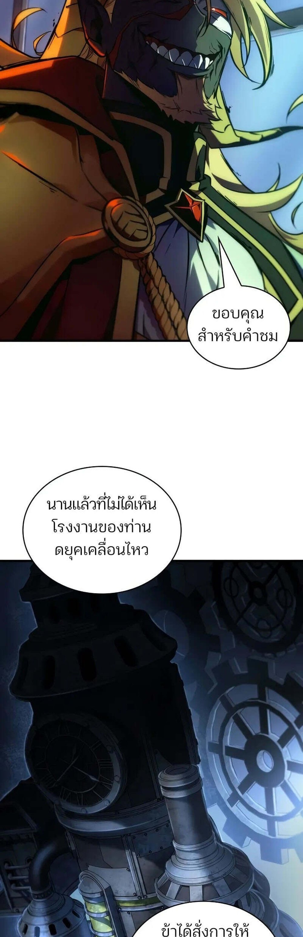 Omniscient Reader อ่านชะตาวันสิ้นโลก แปลไทย