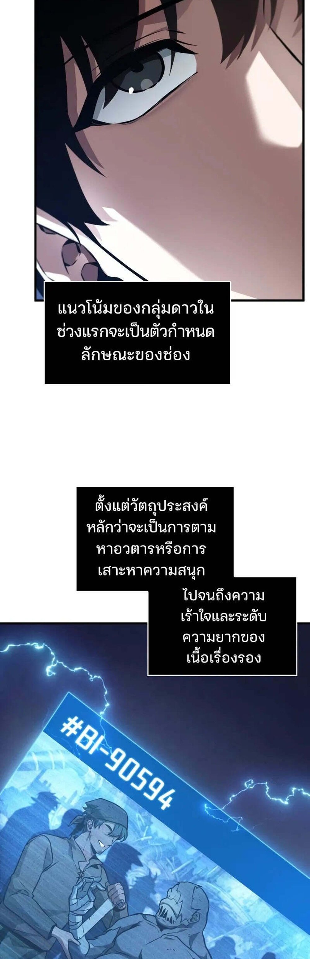 Omniscient Reader อ่านชะตาวันสิ้นโลก แปลไทย