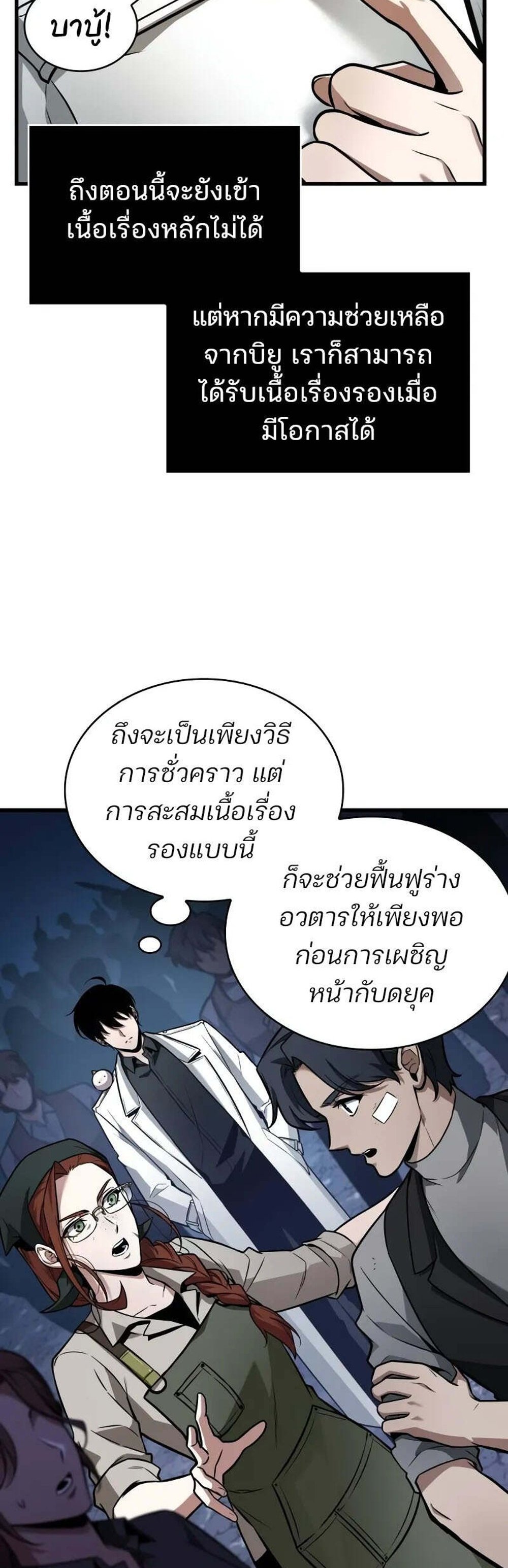 Omniscient Reader อ่านชะตาวันสิ้นโลก แปลไทย