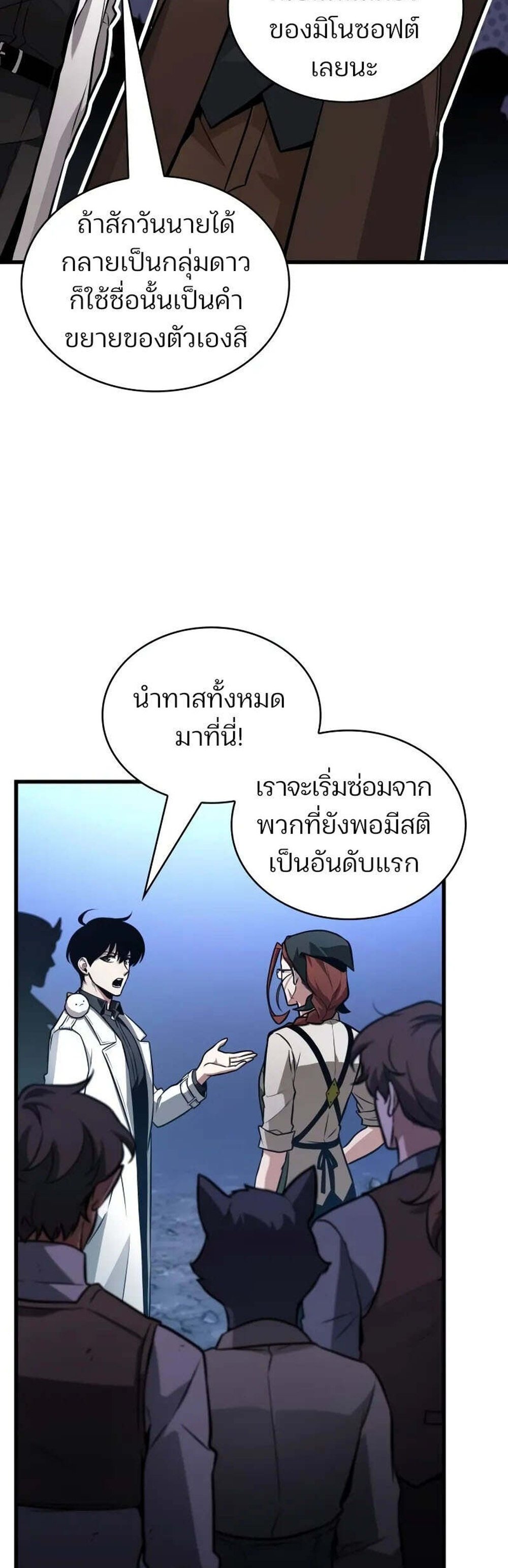 Omniscient Reader อ่านชะตาวันสิ้นโลก แปลไทย