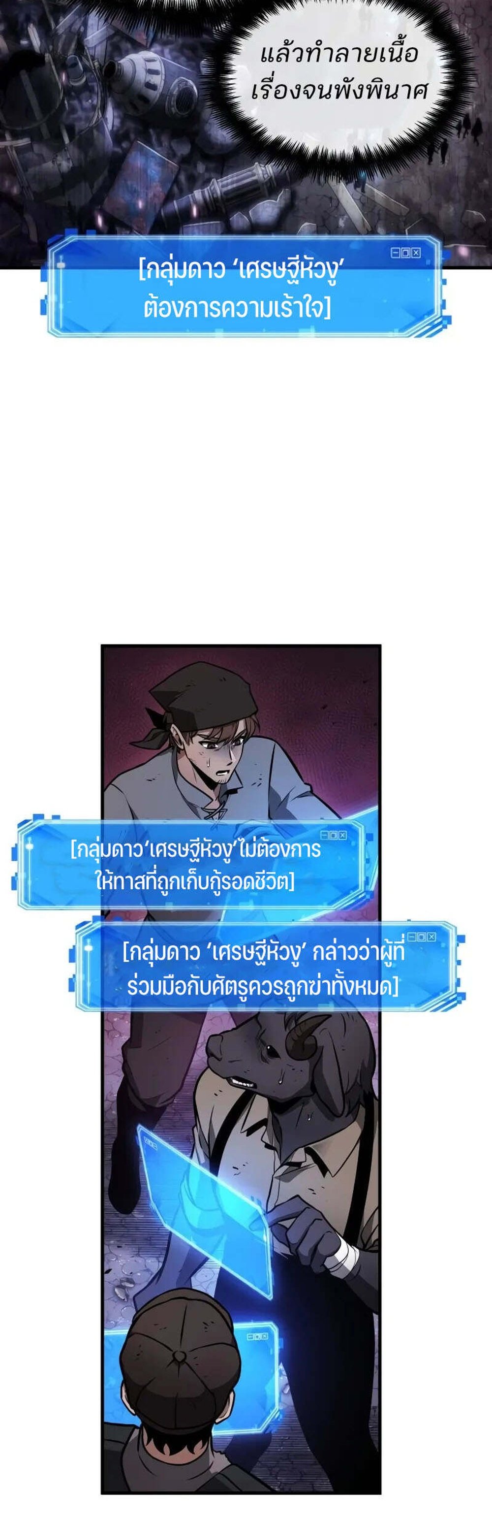 Omniscient Reader อ่านชะตาวันสิ้นโลก แปลไทย