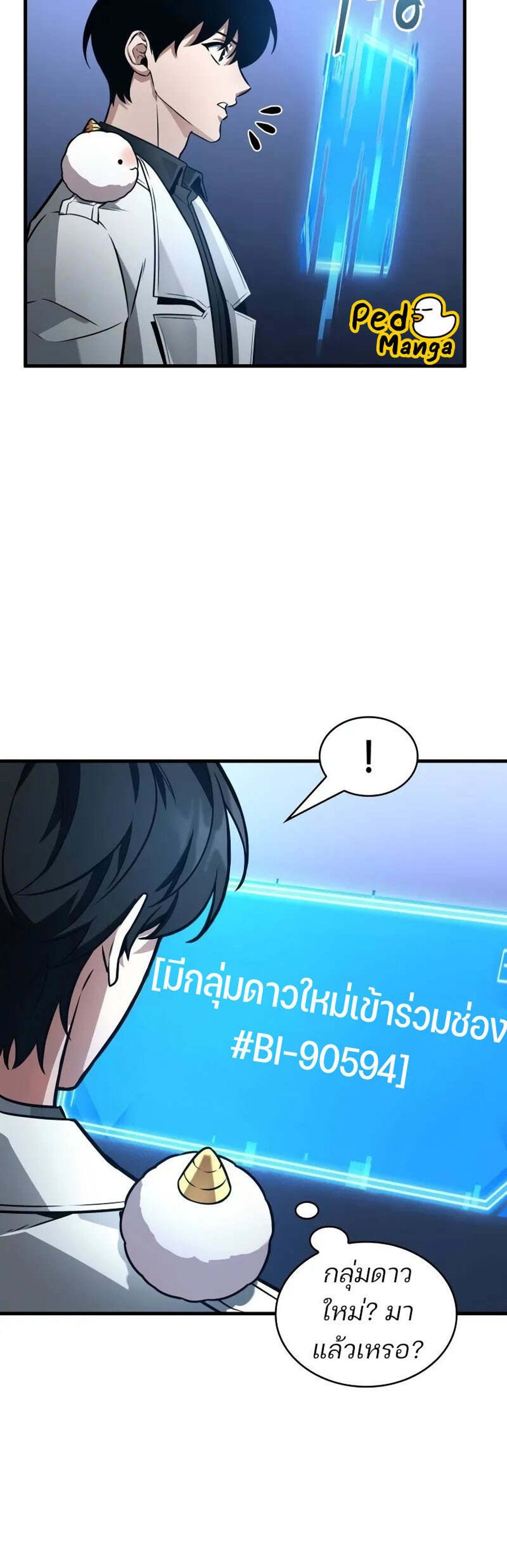 Omniscient Reader อ่านชะตาวันสิ้นโลก แปลไทย