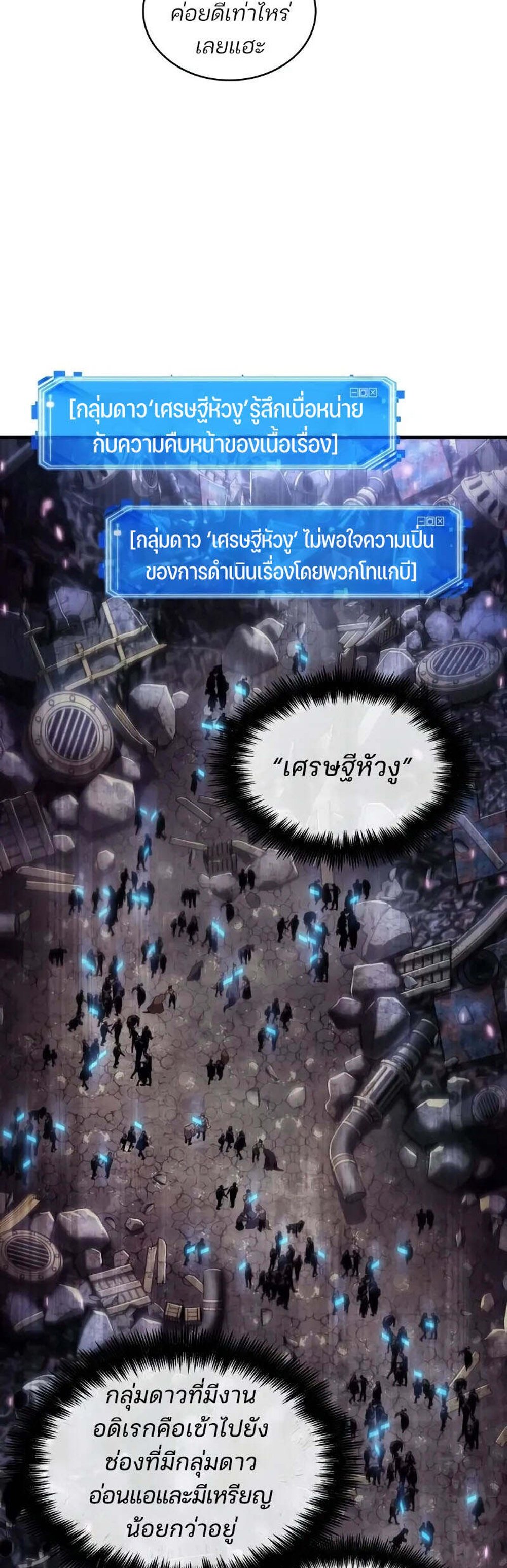 Omniscient Reader อ่านชะตาวันสิ้นโลก แปลไทย