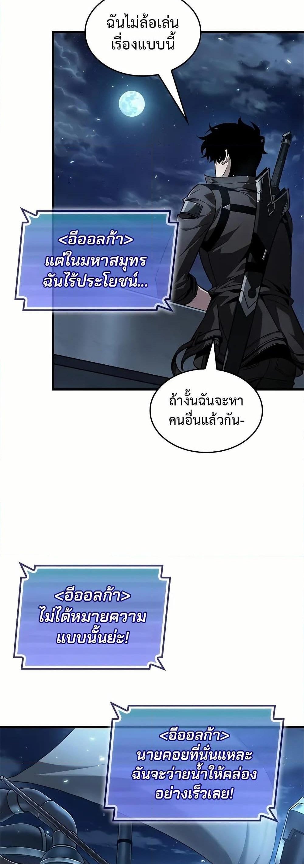 Pick Me Up, Infinite Gacha แปลไทย