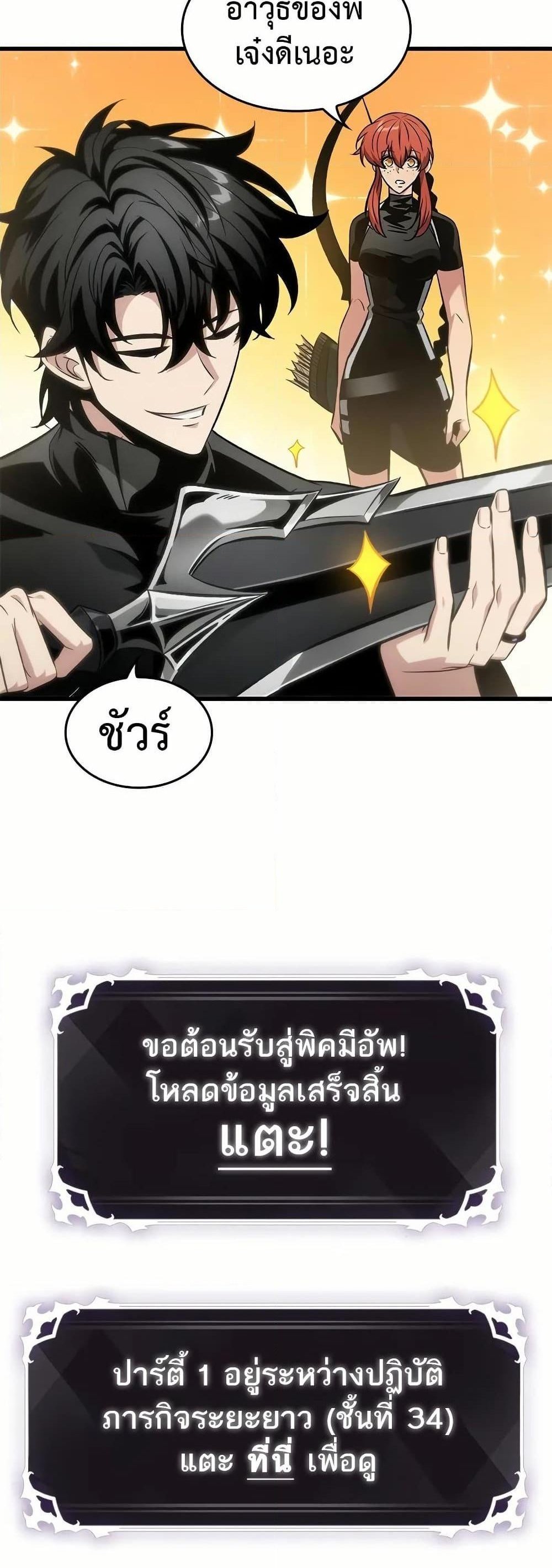 Pick Me Up, Infinite Gacha แปลไทย