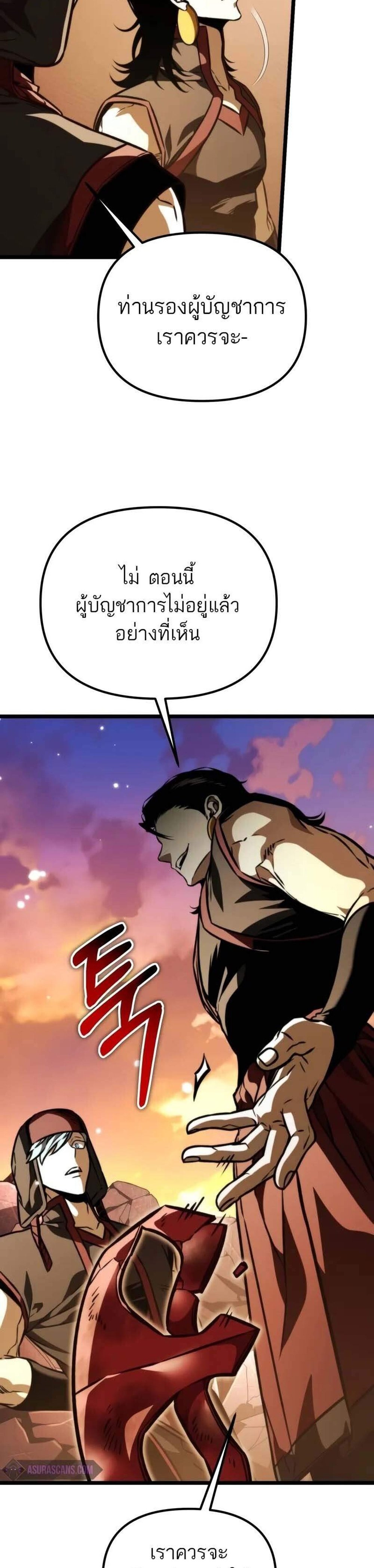 Reincarnator ผู้หวนคืน แปลไทย