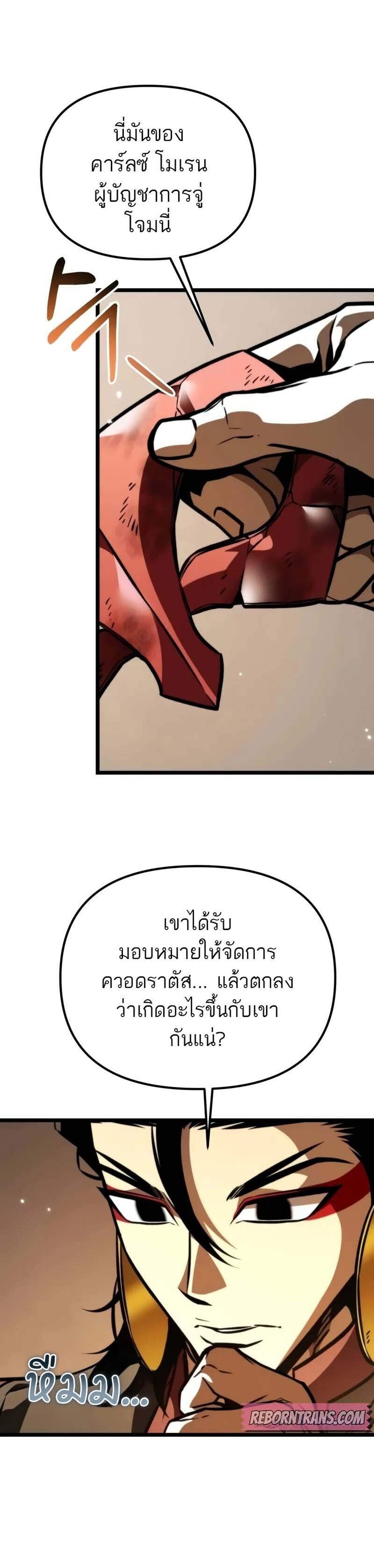 Reincarnator ผู้หวนคืน แปลไทย