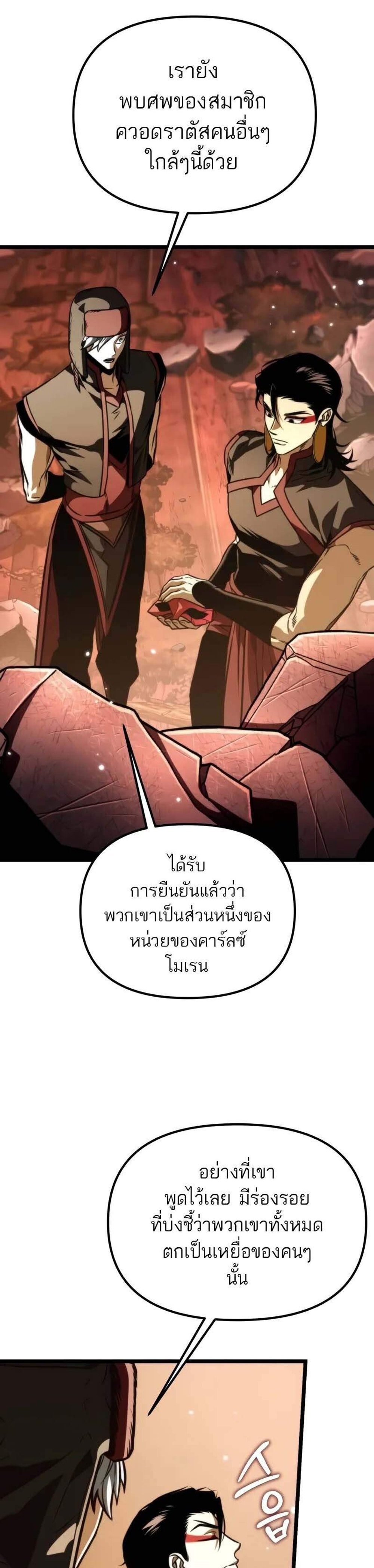 Reincarnator ผู้หวนคืน แปลไทย