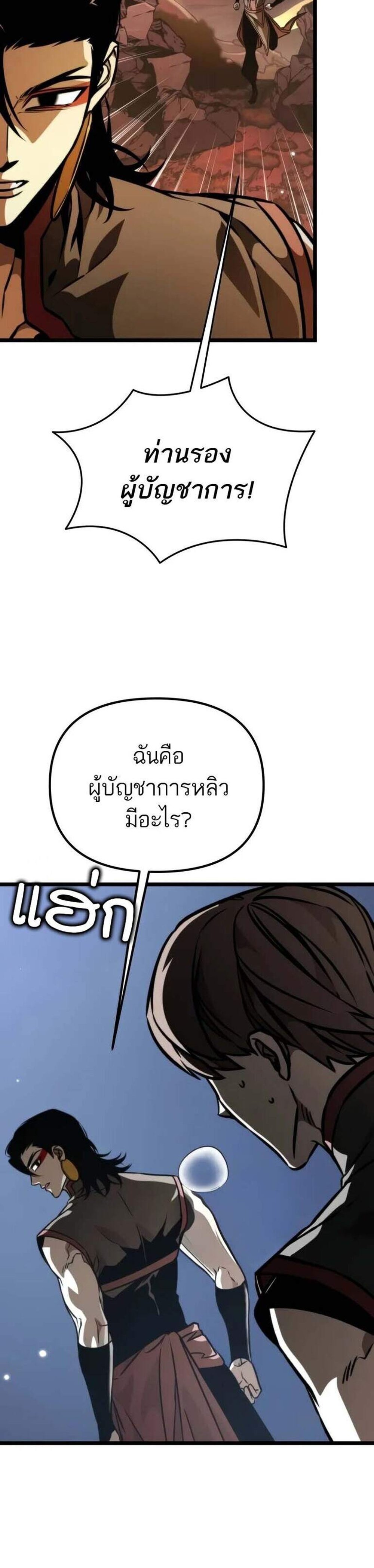 Reincarnator ผู้หวนคืน แปลไทย