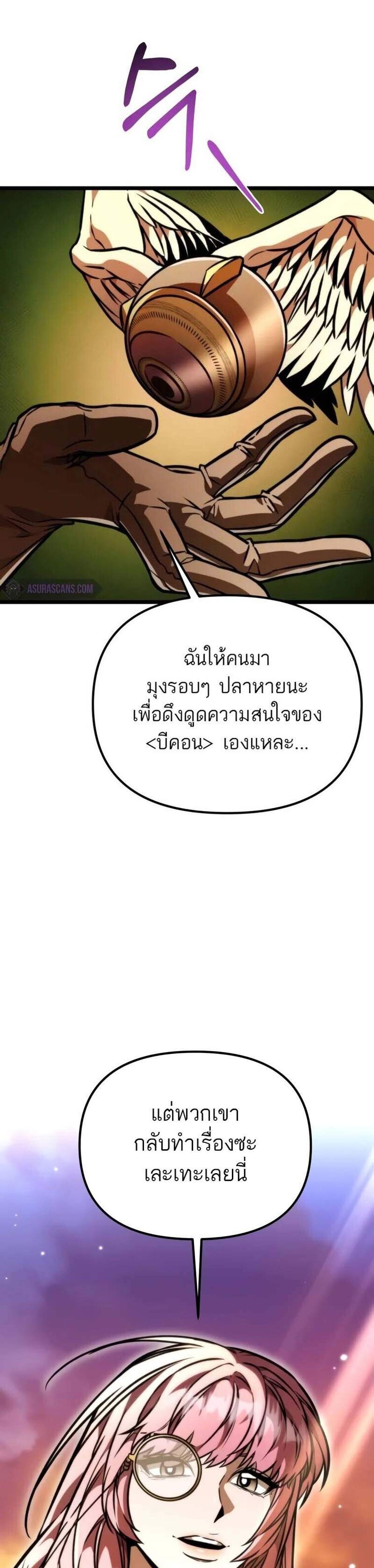 Reincarnator ผู้หวนคืน แปลไทย