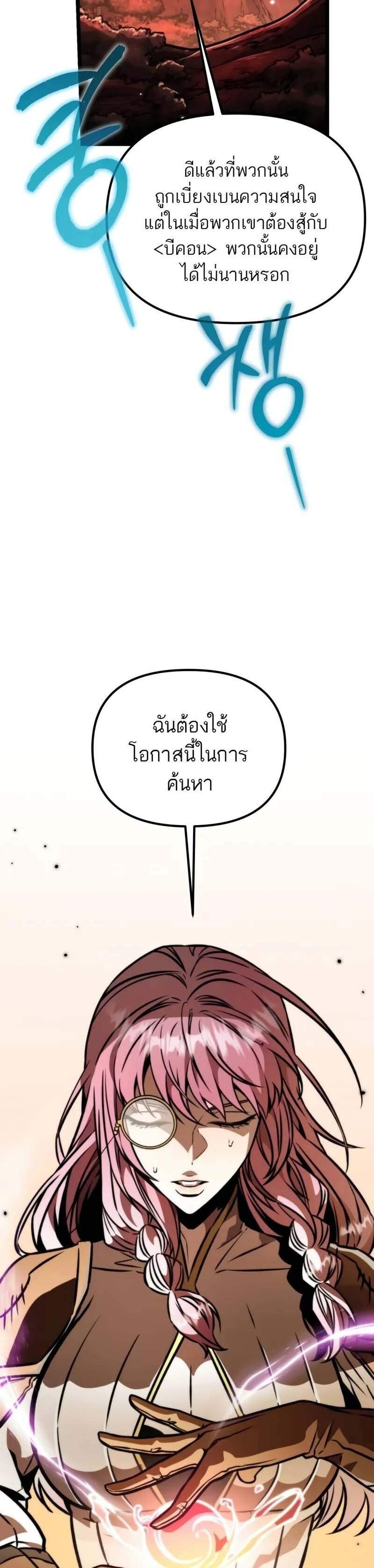 Reincarnator ผู้หวนคืน แปลไทย