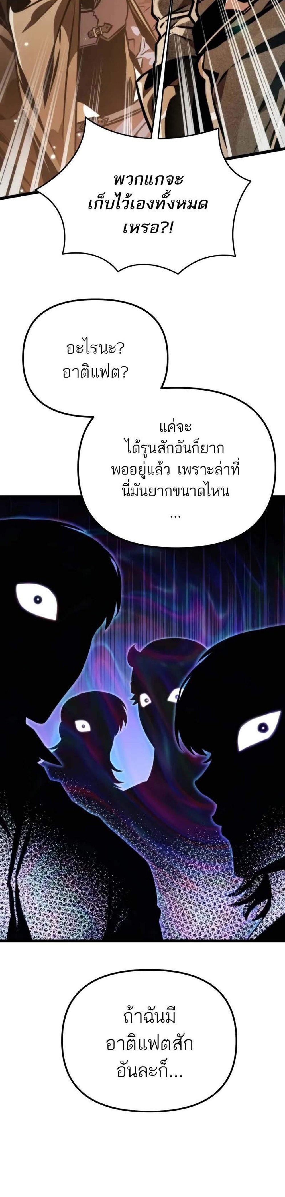 Reincarnator ผู้หวนคืน แปลไทย