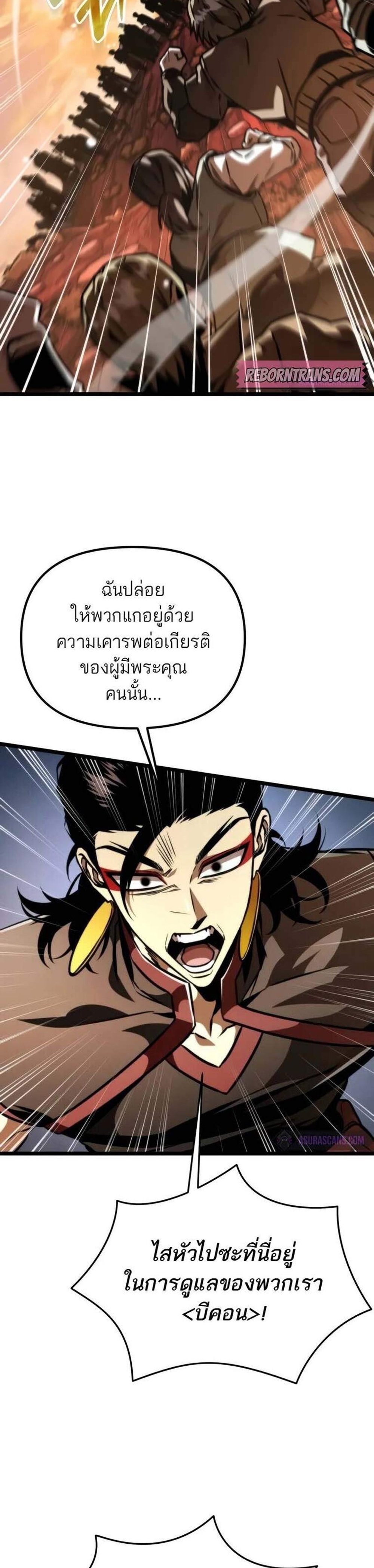 Reincarnator ผู้หวนคืน แปลไทย