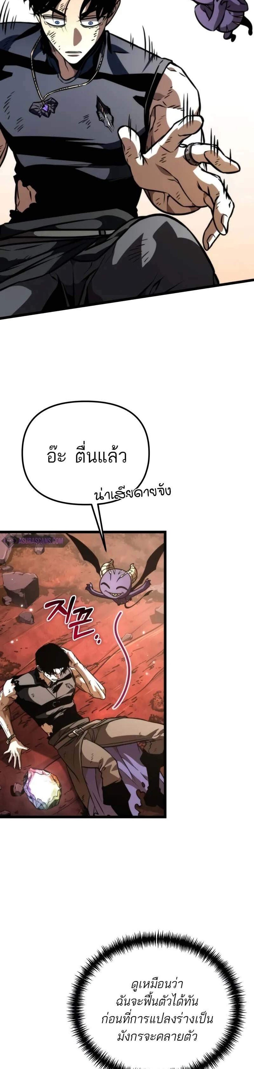 Reincarnator ผู้หวนคืน แปลไทย