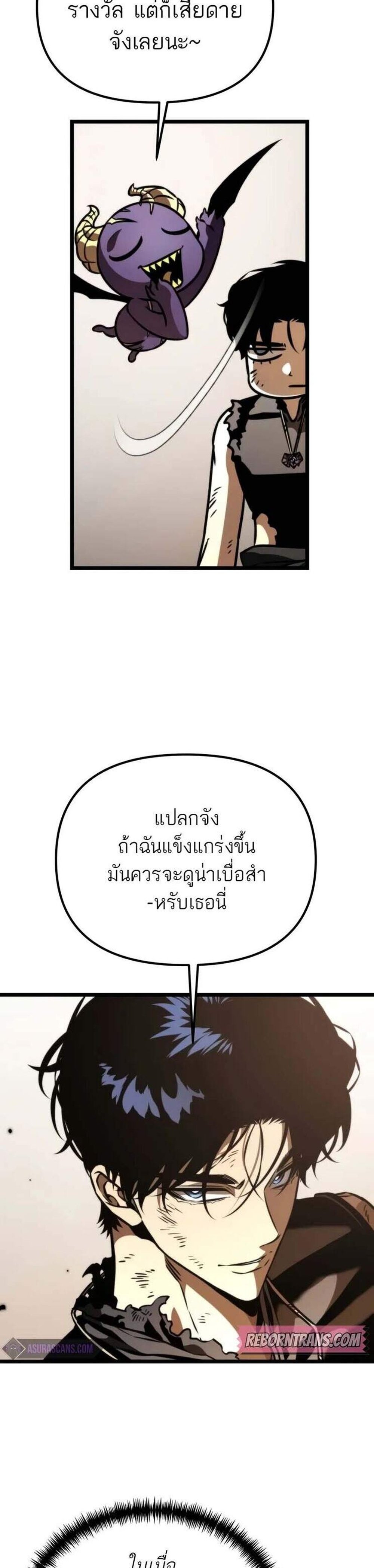 Reincarnator ผู้หวนคืน แปลไทย