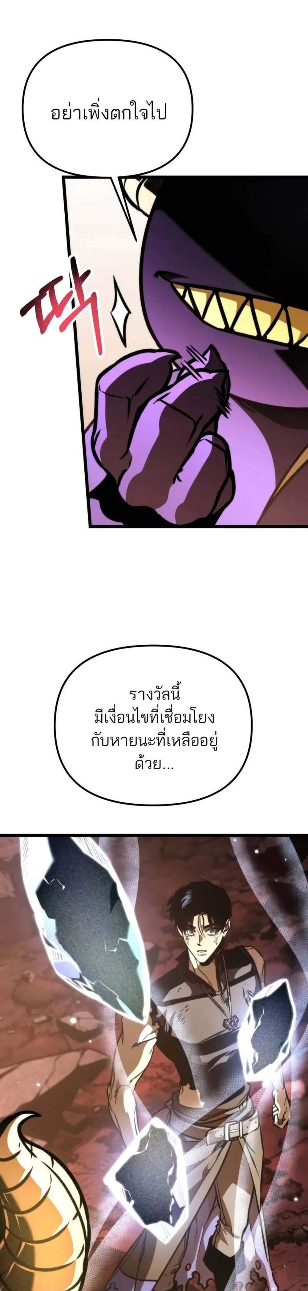 Reincarnator ผู้หวนคืน แปลไทย