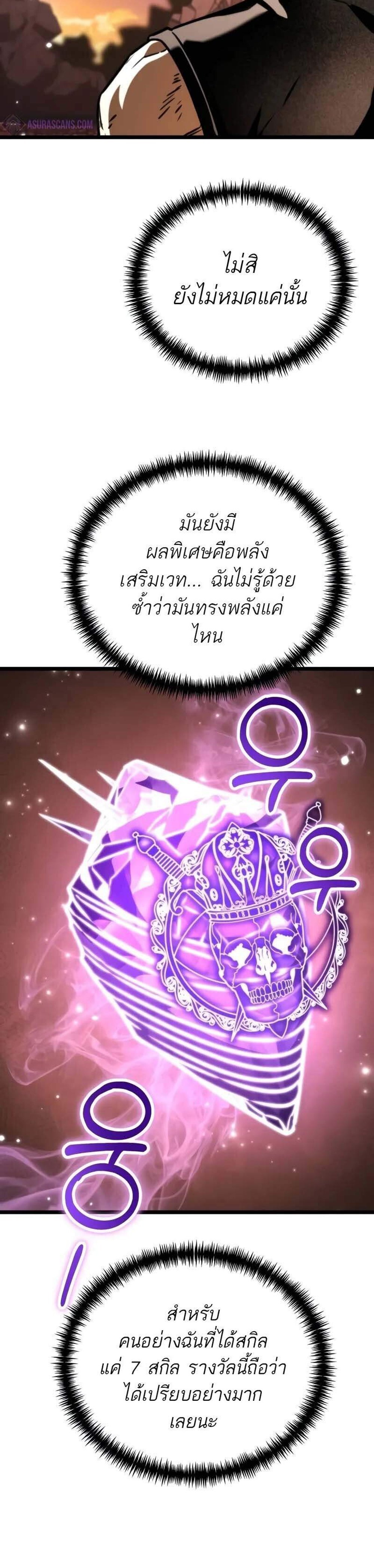 Reincarnator ผู้หวนคืน แปลไทย