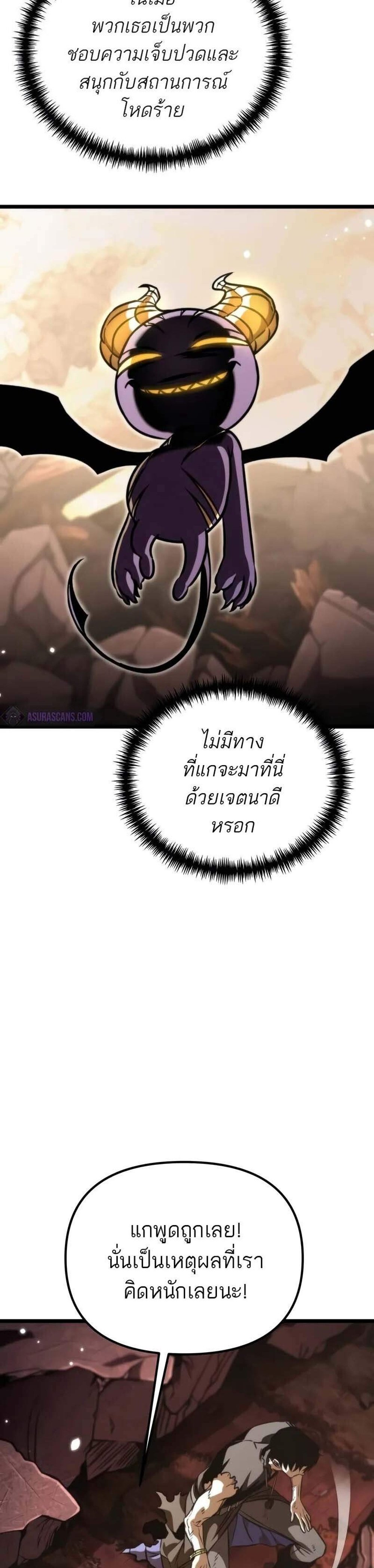 Reincarnator ผู้หวนคืน แปลไทย