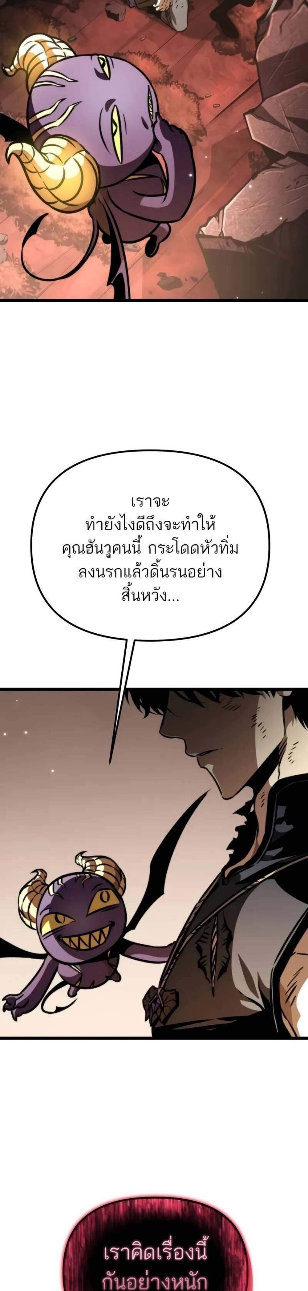 Reincarnator ผู้หวนคืน แปลไทย