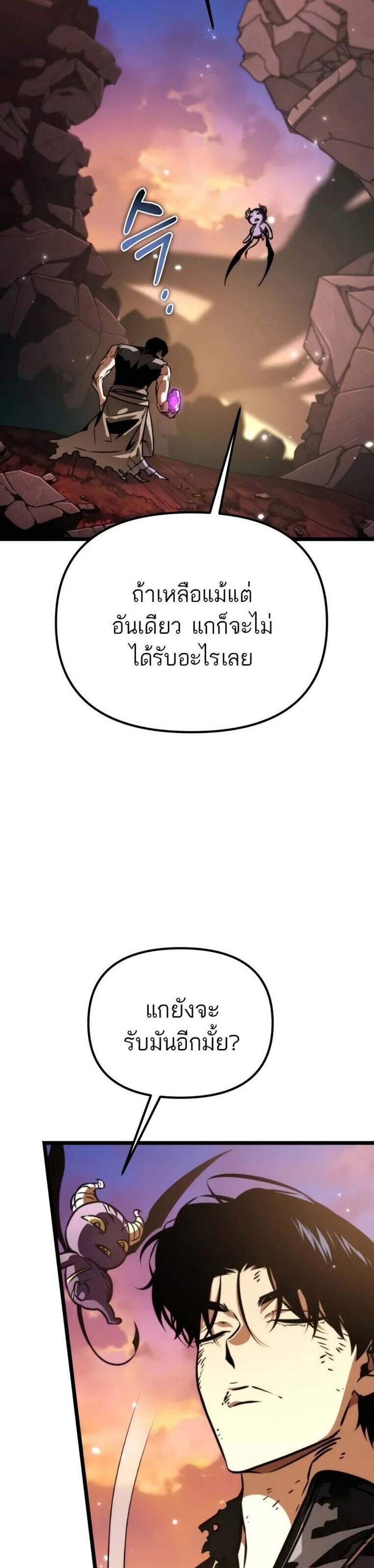 Reincarnator ผู้หวนคืน แปลไทย