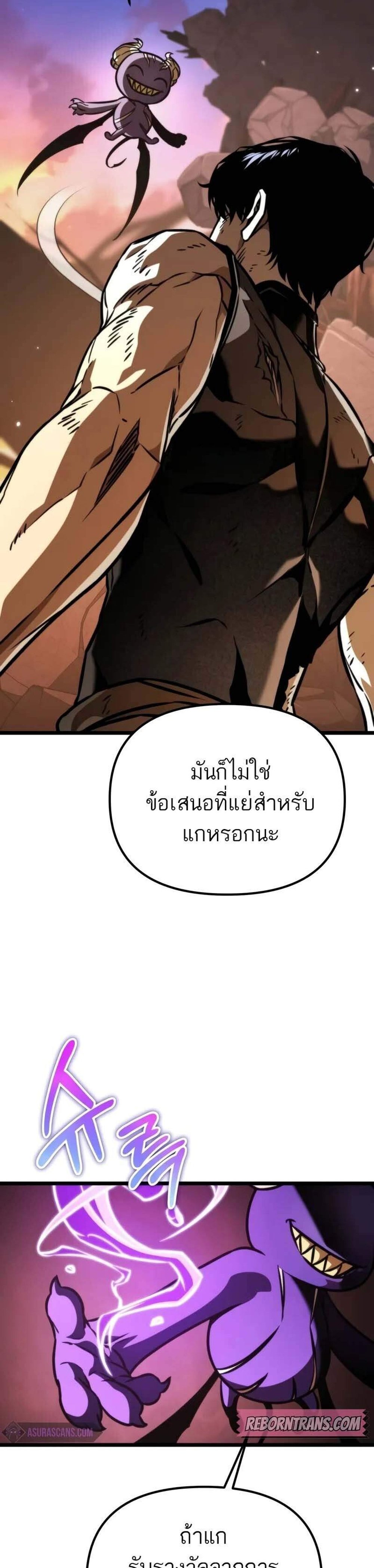 Reincarnator ผู้หวนคืน แปลไทย