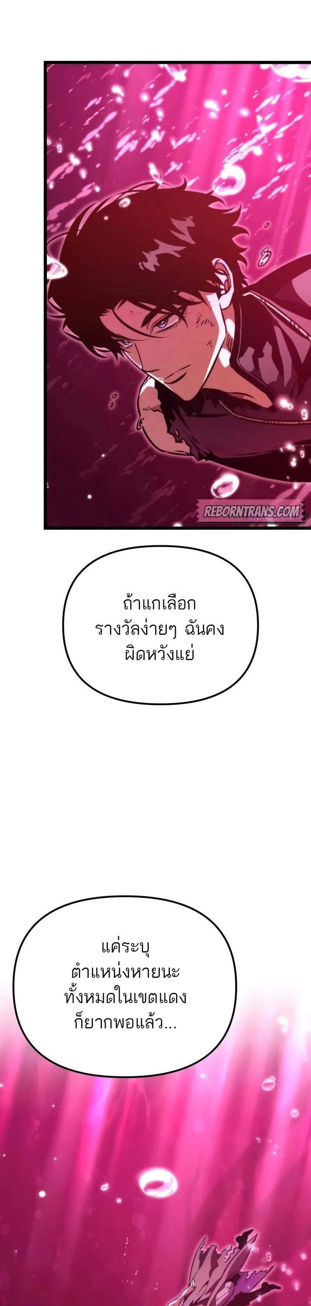 Reincarnator ผู้หวนคืน แปลไทย