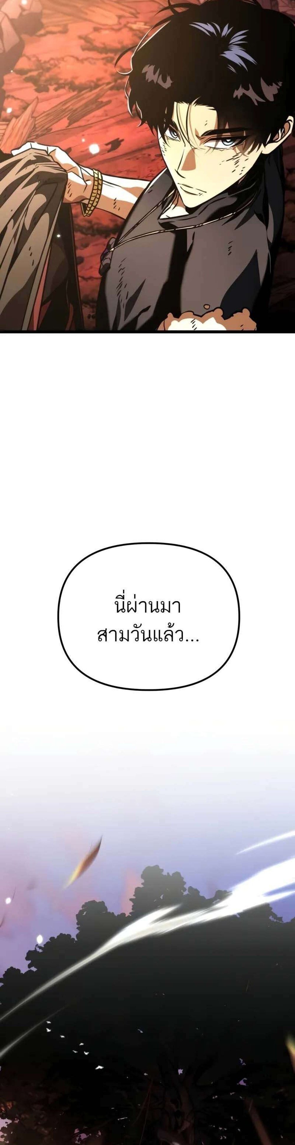 Reincarnator ผู้หวนคืน แปลไทย