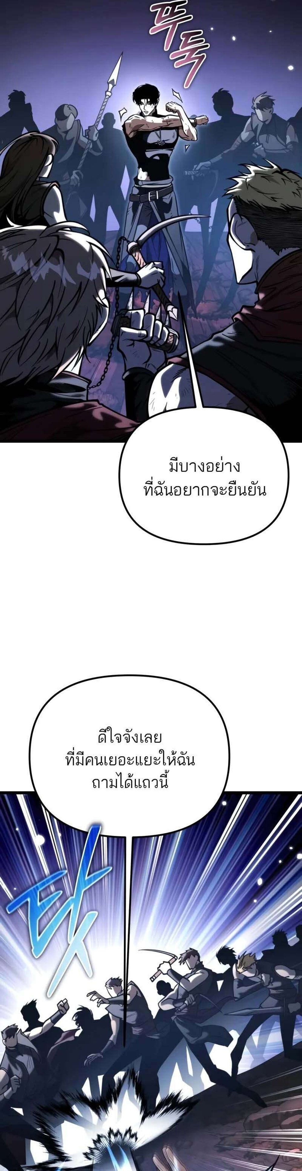 Reincarnator ผู้หวนคืน แปลไทย