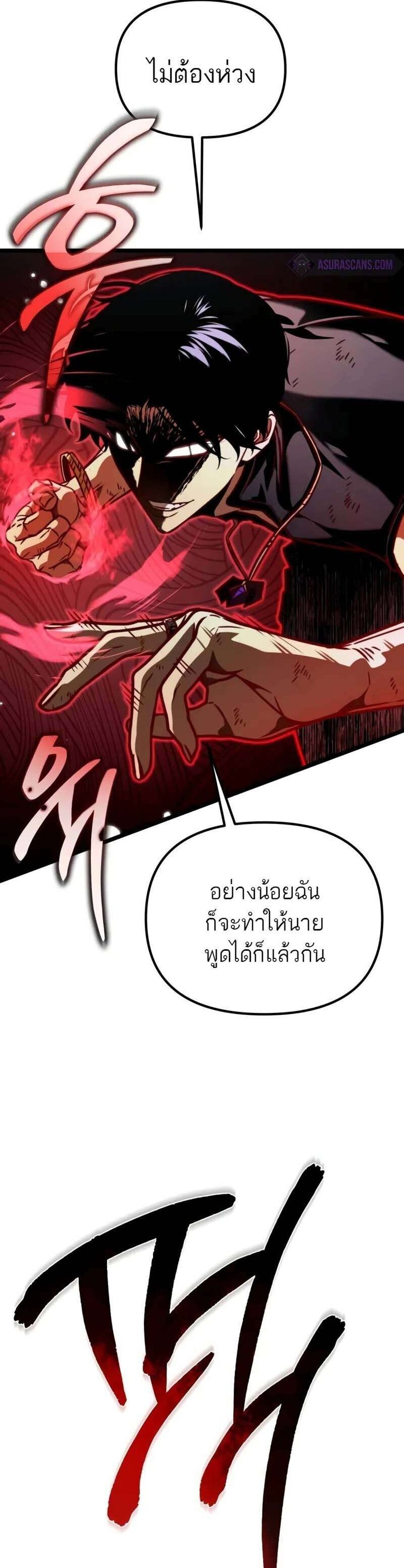 Reincarnator ผู้หวนคืน แปลไทย