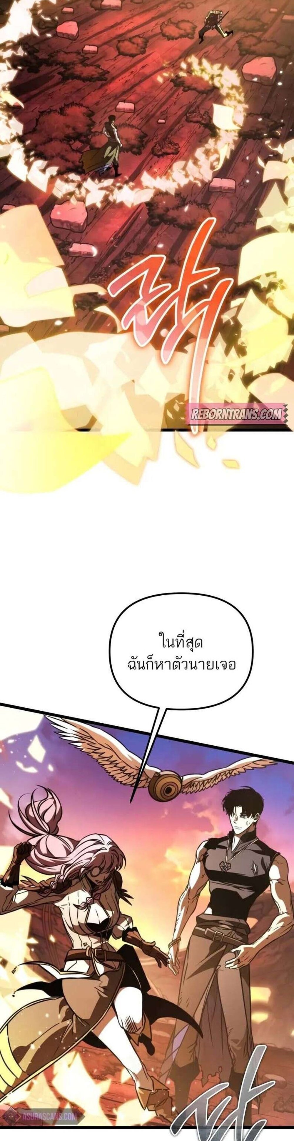 Reincarnator ผู้หวนคืน แปลไทย