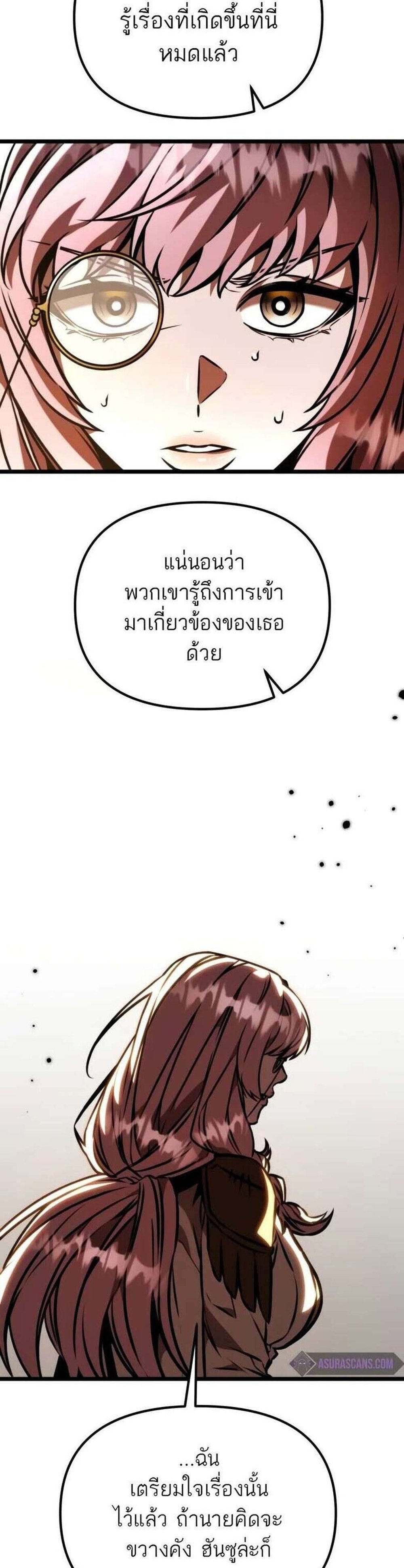 Reincarnator ผู้หวนคืน แปลไทย