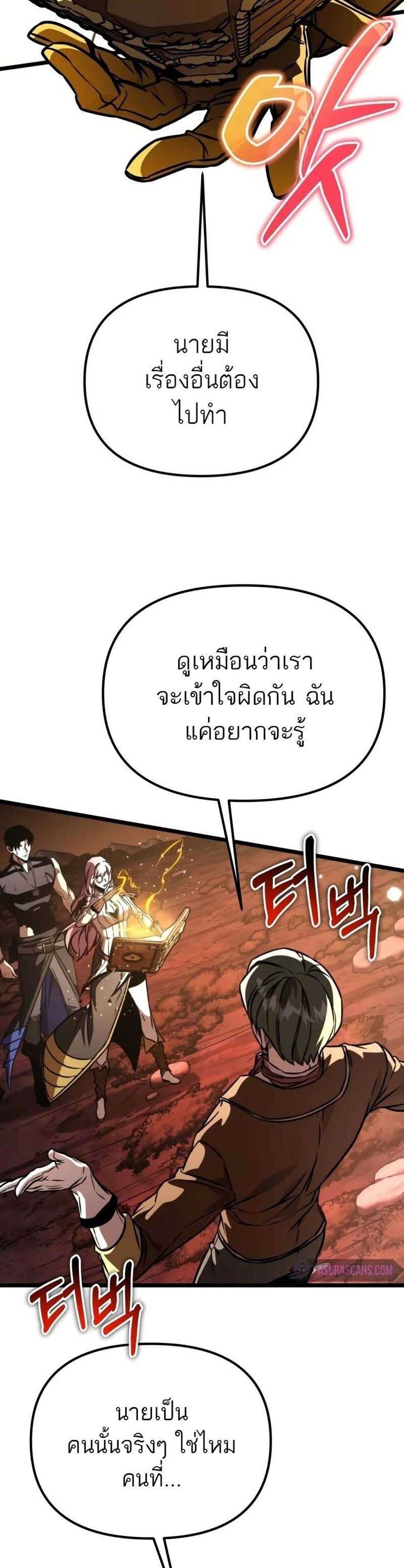 Reincarnator ผู้หวนคืน แปลไทย