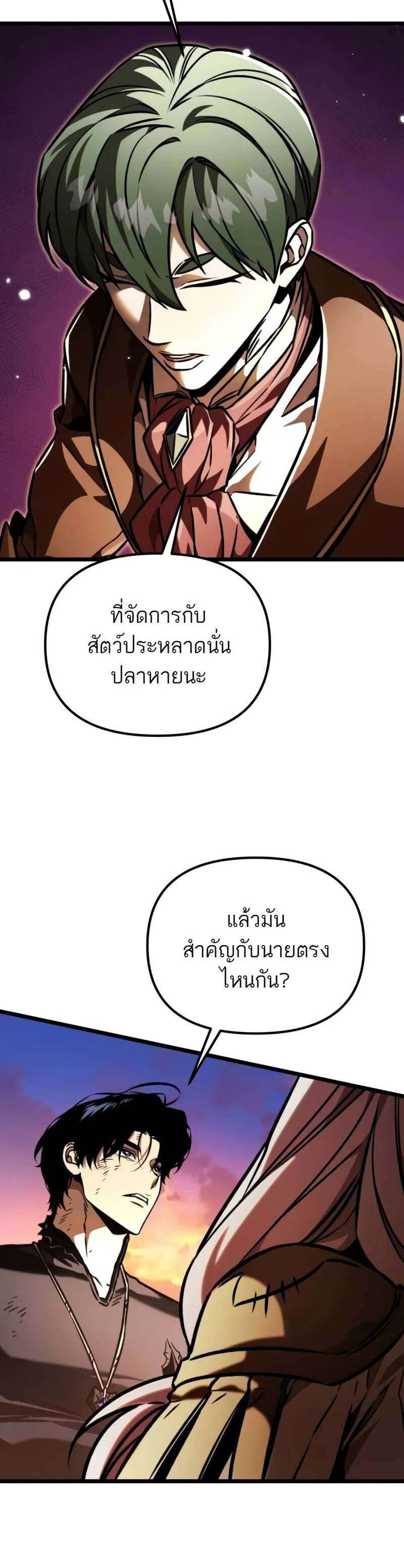 Reincarnator ผู้หวนคืน แปลไทย