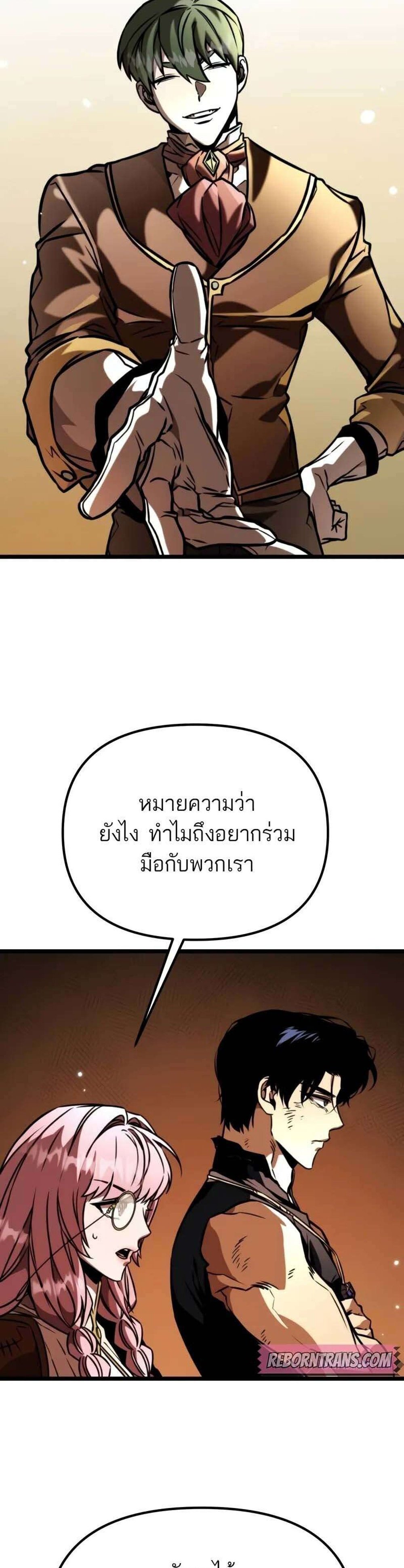 Reincarnator ผู้หวนคืน แปลไทย