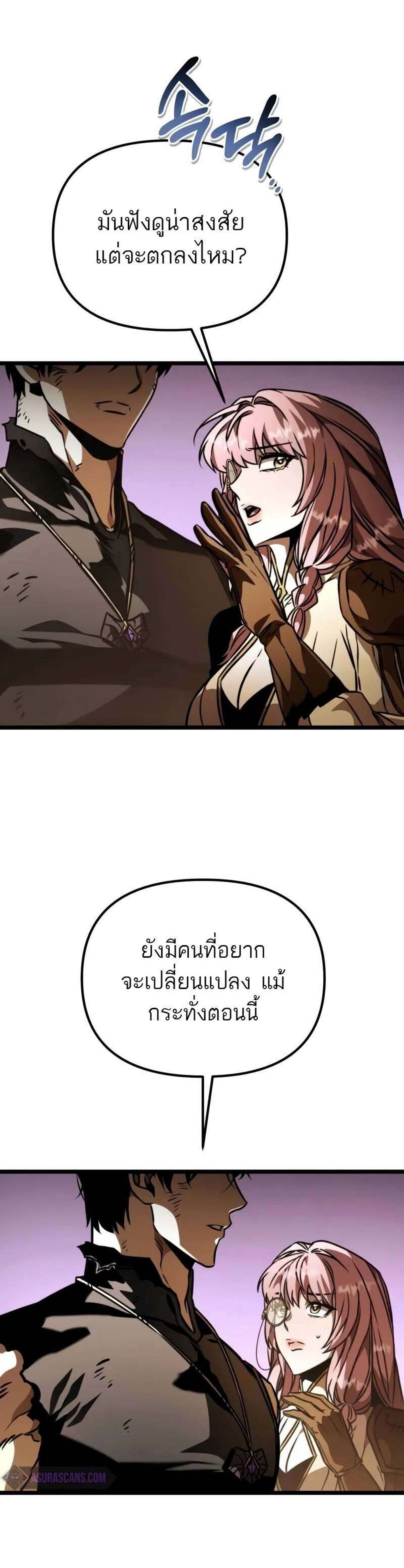 Reincarnator ผู้หวนคืน แปลไทย