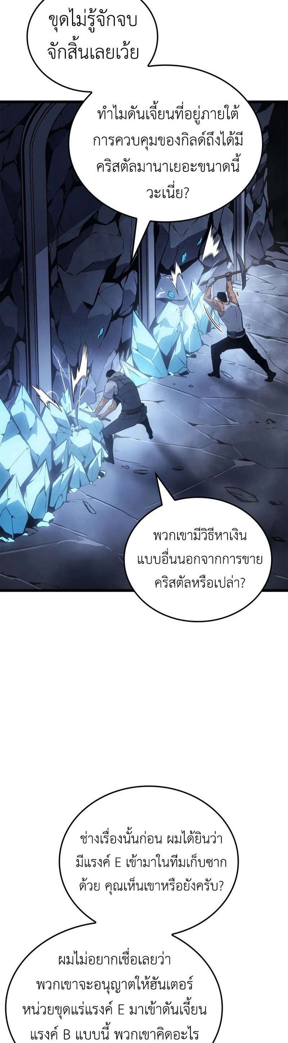 Solo Leveling Ragnarok โซโล่เลเวลลิ่ง แร็คนาร็อค แปลไทย