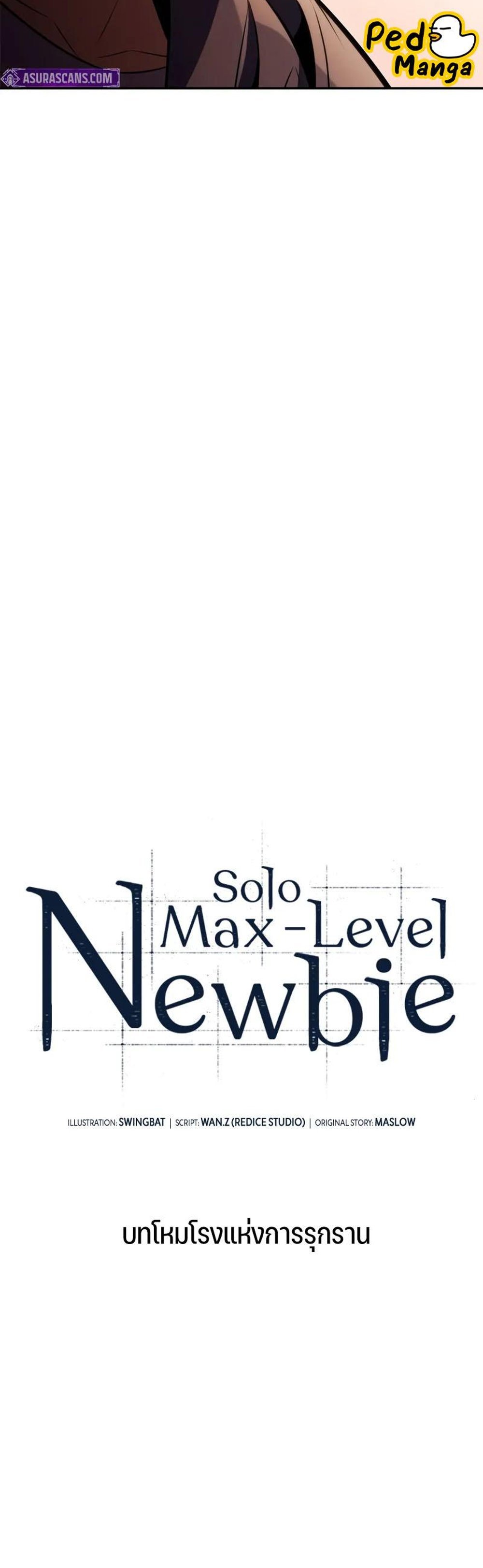 Solo Max-Level Newbie ผู้เล่นหน้าใหม่เลเวลแมกซ์ แปลไทย