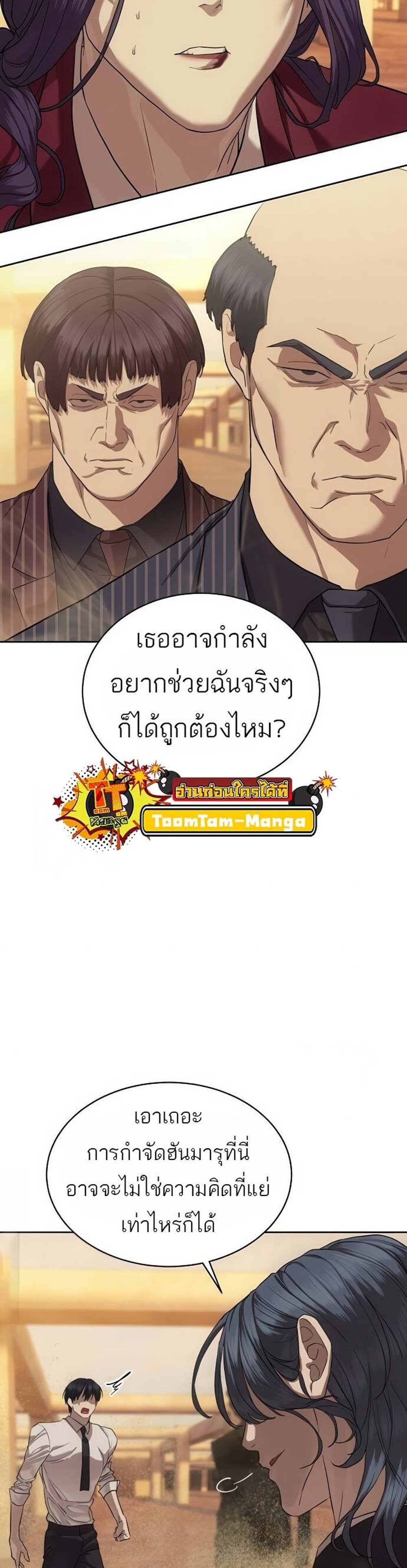 Special Civil Servant กองกำลังพิเศษหมอกสีเหลือง แปลไทย