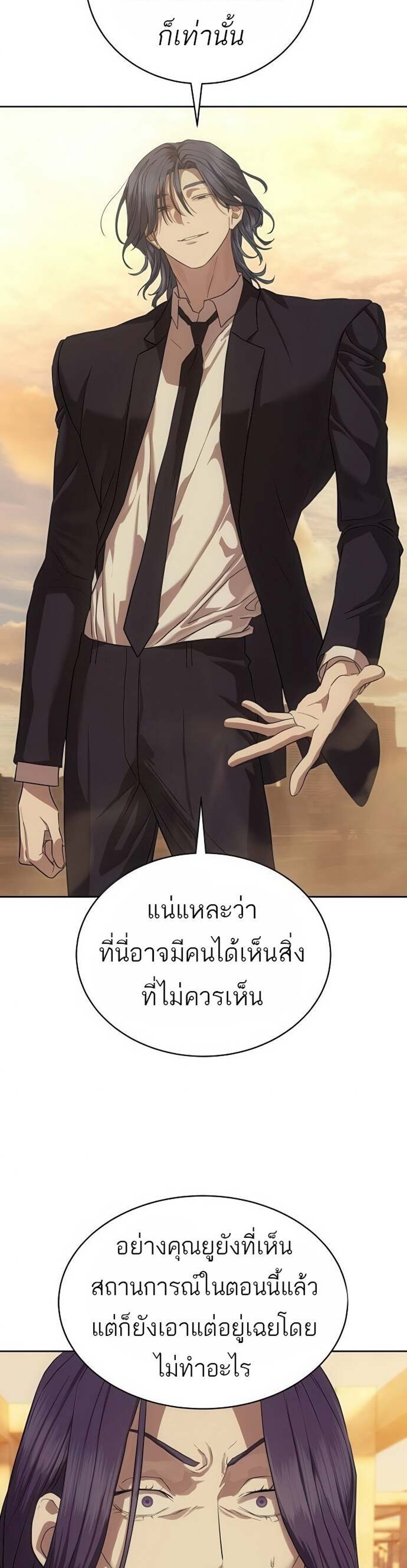 Special Civil Servant กองกำลังพิเศษหมอกสีเหลือง แปลไทย