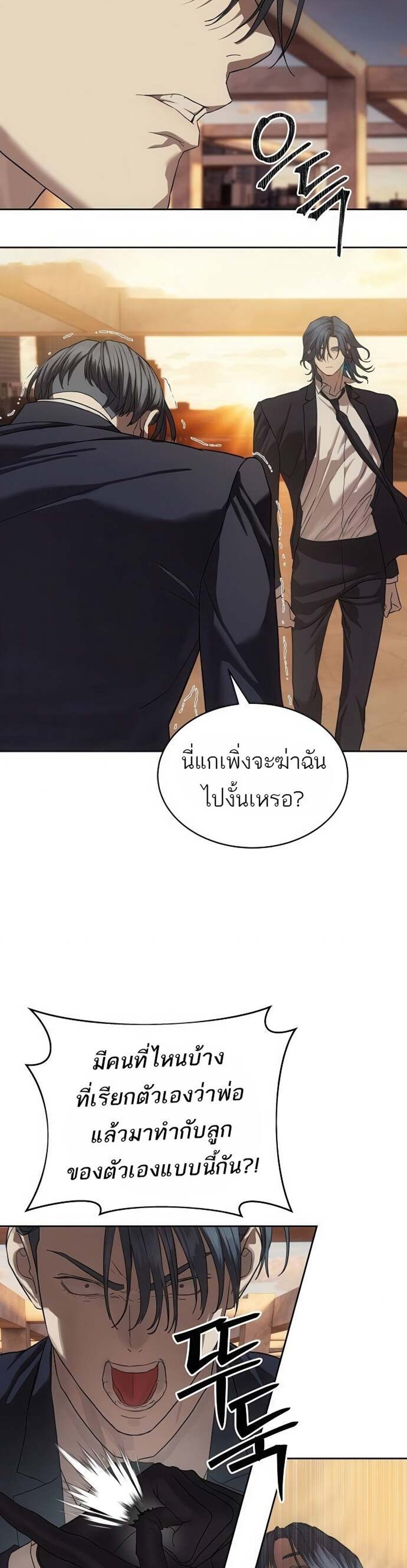 Special Civil Servant กองกำลังพิเศษหมอกสีเหลือง แปลไทย