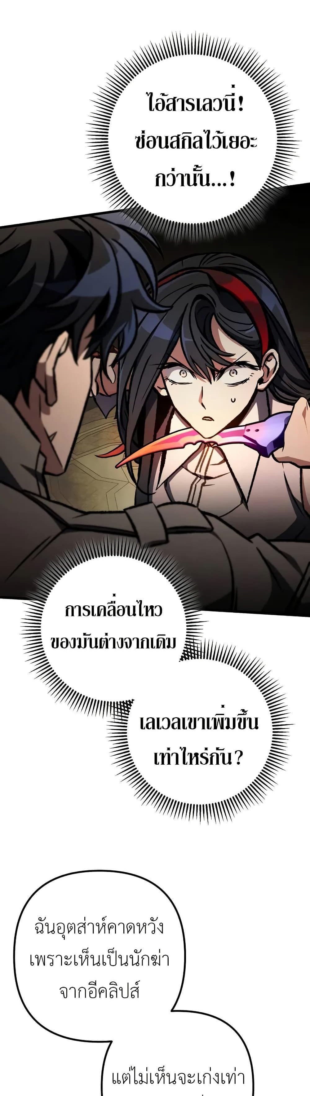 The Genius Assassin Who Eats Everything แปลไทย