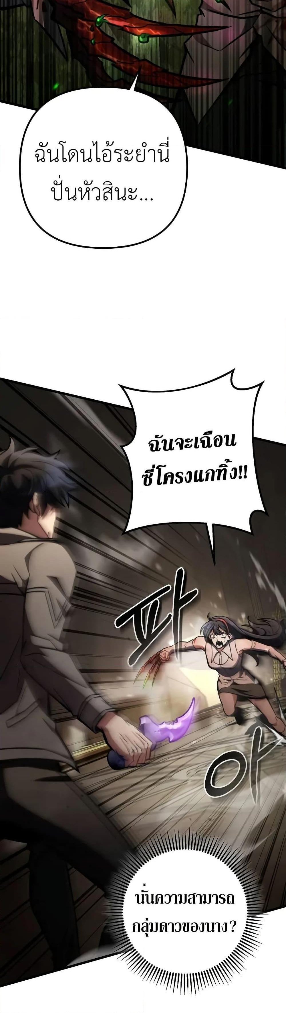 The Genius Assassin Who Eats Everything แปลไทย