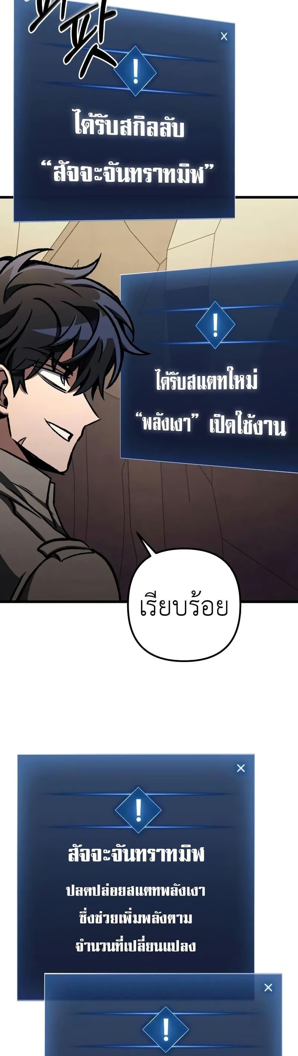 The Genius Assassin Who Eats Everything แปลไทย