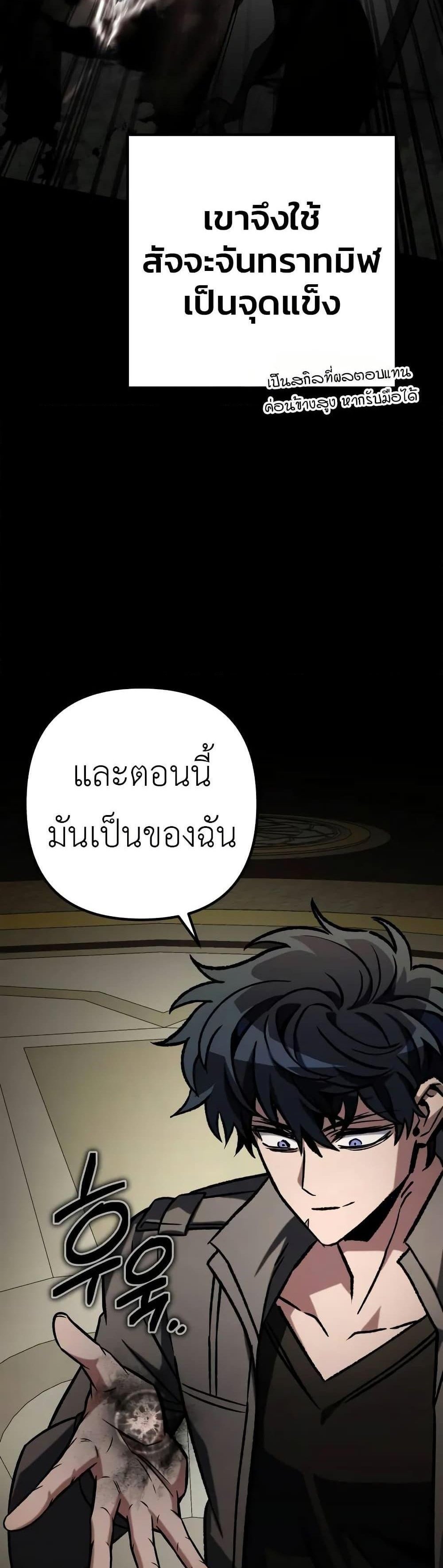 The Genius Assassin Who Eats Everything แปลไทย