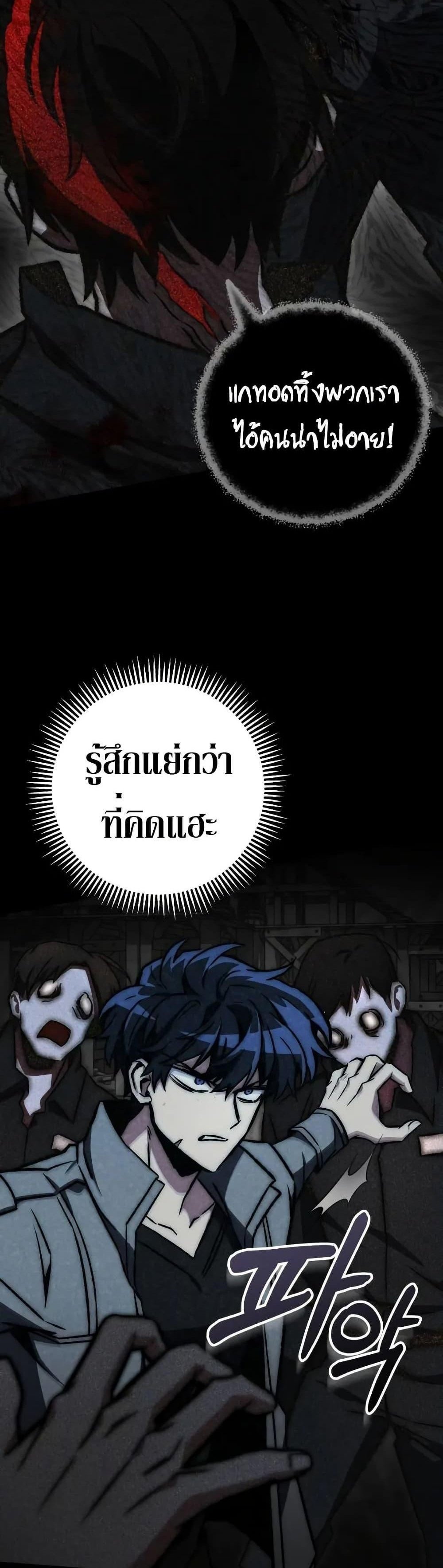 The Genius Assassin Who Eats Everything แปลไทย