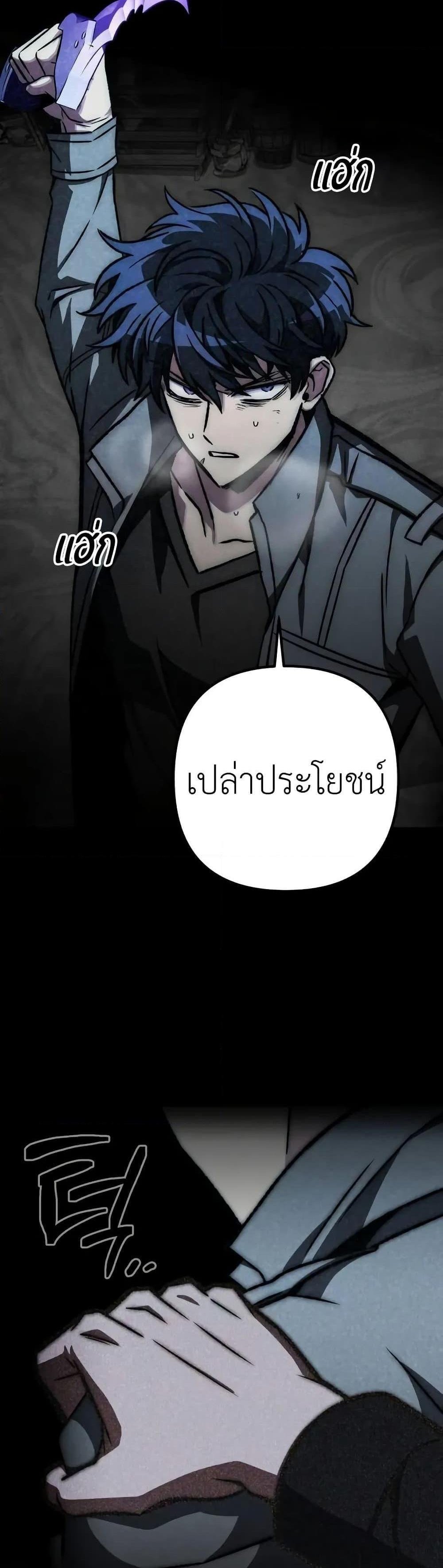 The Genius Assassin Who Eats Everything แปลไทย