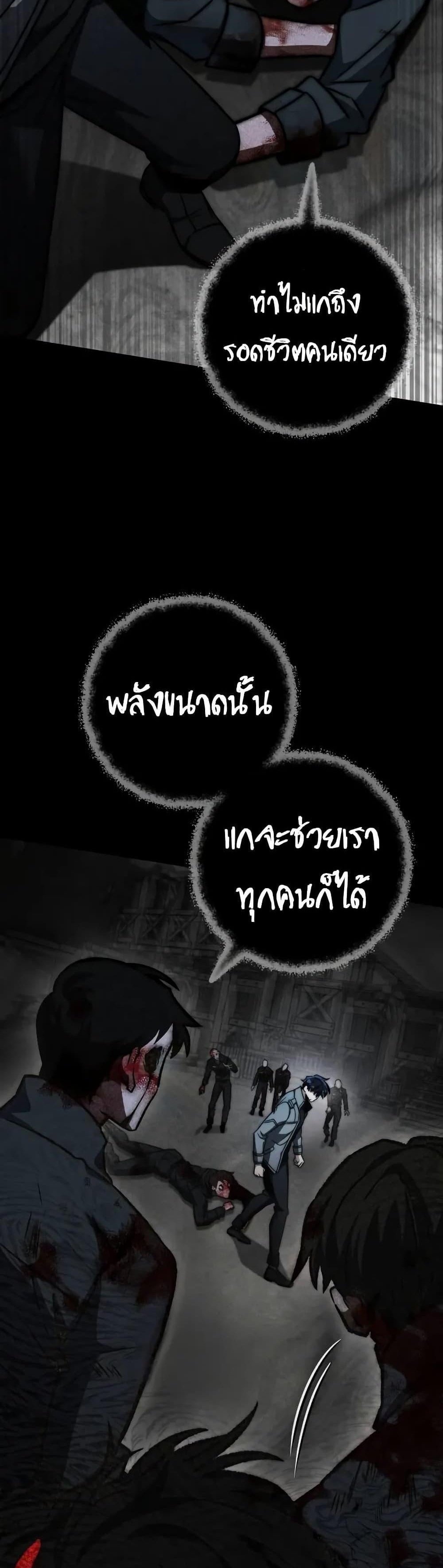 The Genius Assassin Who Eats Everything แปลไทย