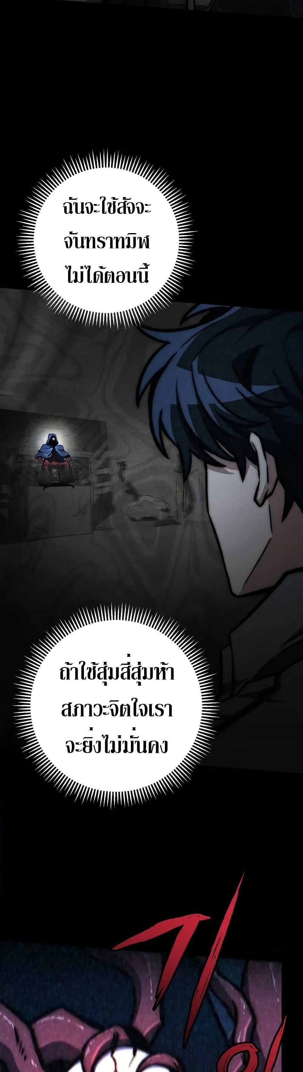 The Genius Assassin Who Eats Everything แปลไทย