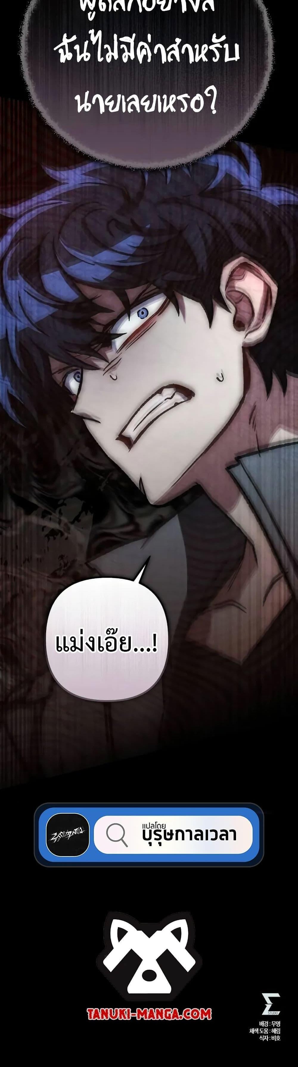 The Genius Assassin Who Eats Everything แปลไทย